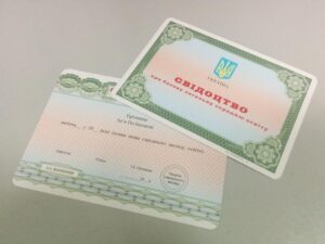 свідоцтво