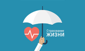 страхование 1